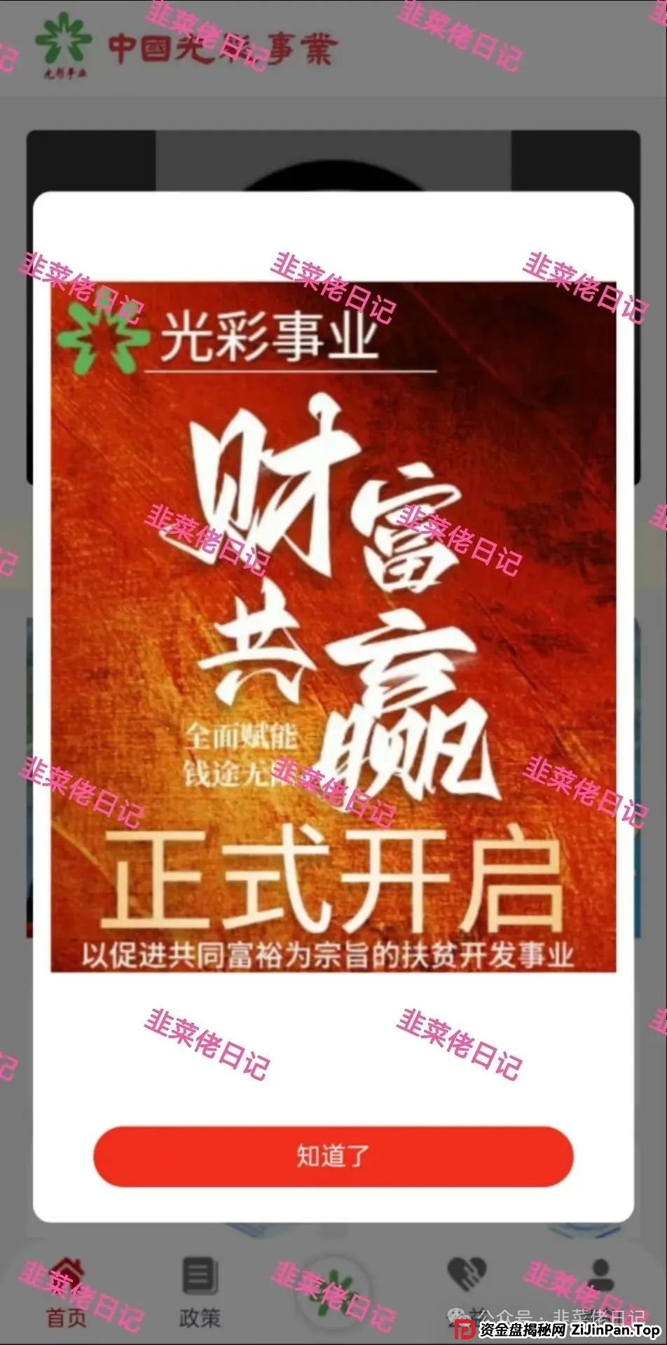 曝光：最新资金盘项目骗局，中国光彩事业分红盘，随时可能卷钱跑路(2)