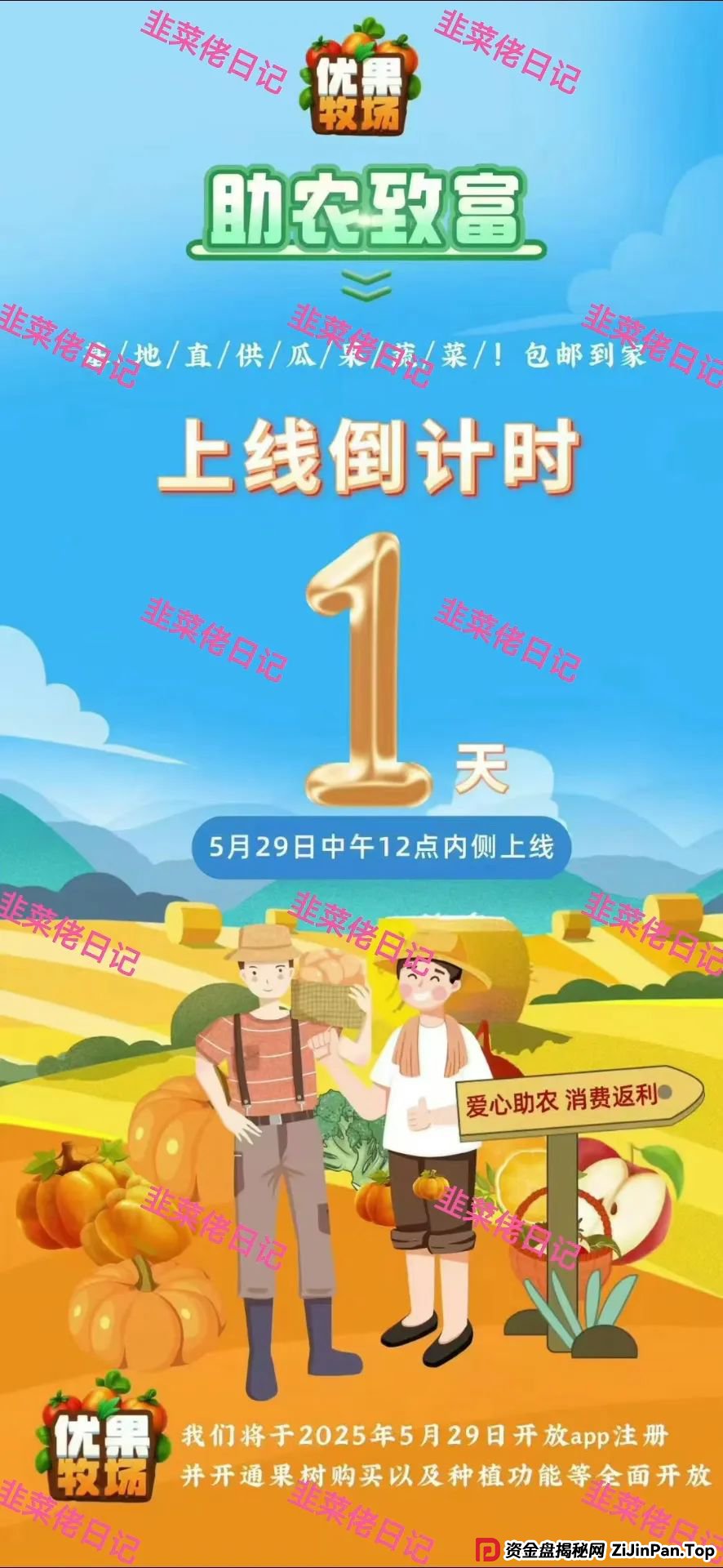 5月31日曝光：最新资金盘项目骗局，（两重宏利，优果牧场）随时可能卷钱跑路(1)