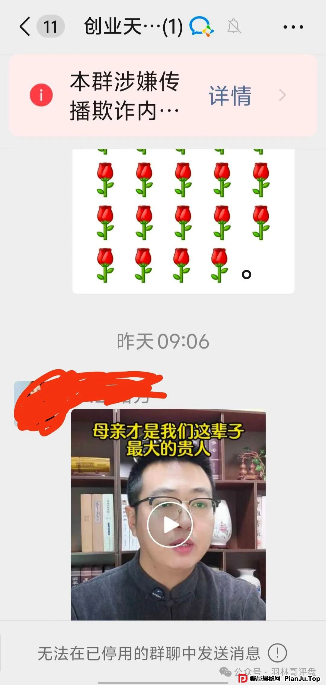 创业天下资金盘骗局，看到远离！其创始人陶某林，曾被央视曝光被广西警方打击过！(7)