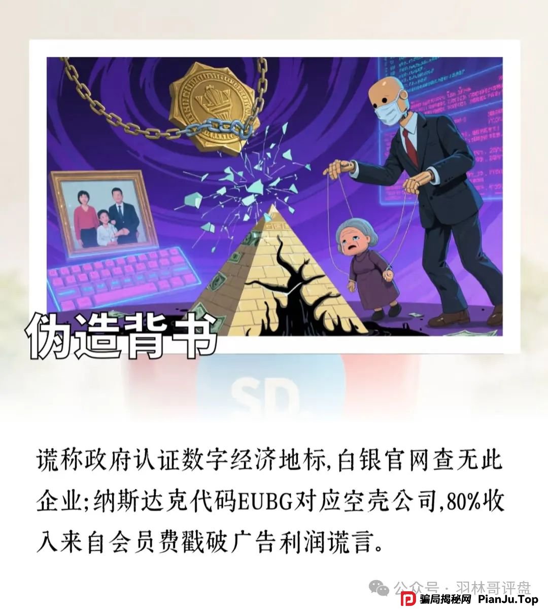 创业天下资金盘骗局，看到远离！其创始人陶某林，曾被央视曝光被广西警方打击过！(5)