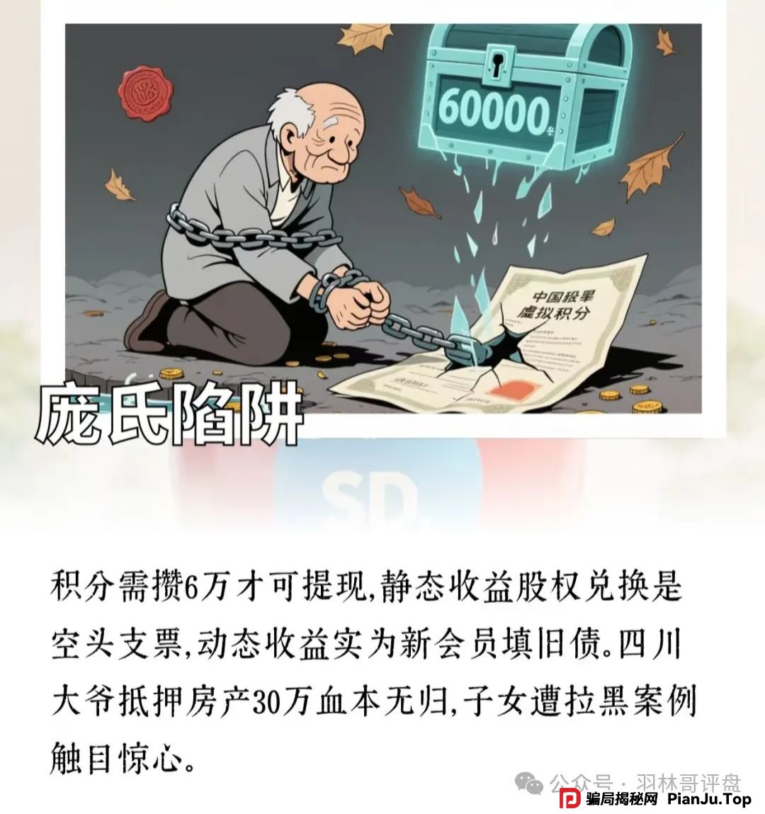 创业天下资金盘骗局，看到远离！其创始人陶某林，曾被央视曝光被广西警方打击过！(3)