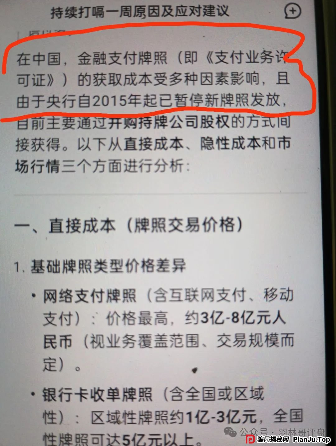 创业天下资金盘骗局，看到远离！其创始人陶某林，曾被央视曝光被广西警方打击过！(2)