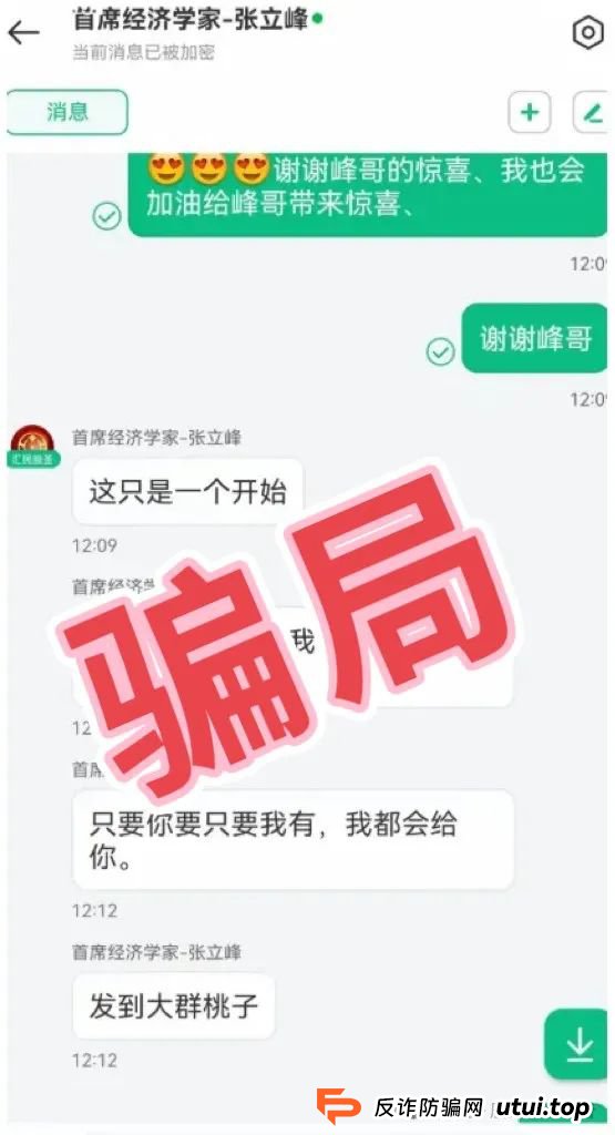 【汇民之光】股票类跟单资金盘，操盘手开始大量收割，即将崩盘跑路！(4)