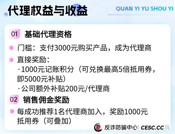 警惕《万商联盟》消费让利陷阱！资金游戏一旦无人接力，平台不会为你买单！(11)
