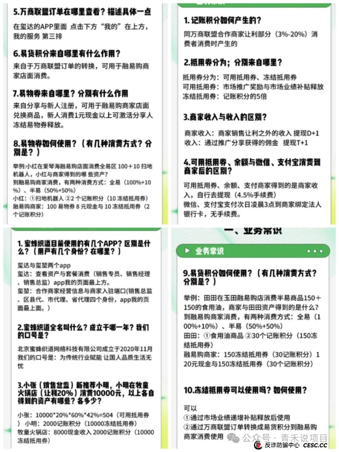 警惕《万商联盟》消费让利陷阱！资金游戏一旦无人接力，平台不会为你买单！(14)
