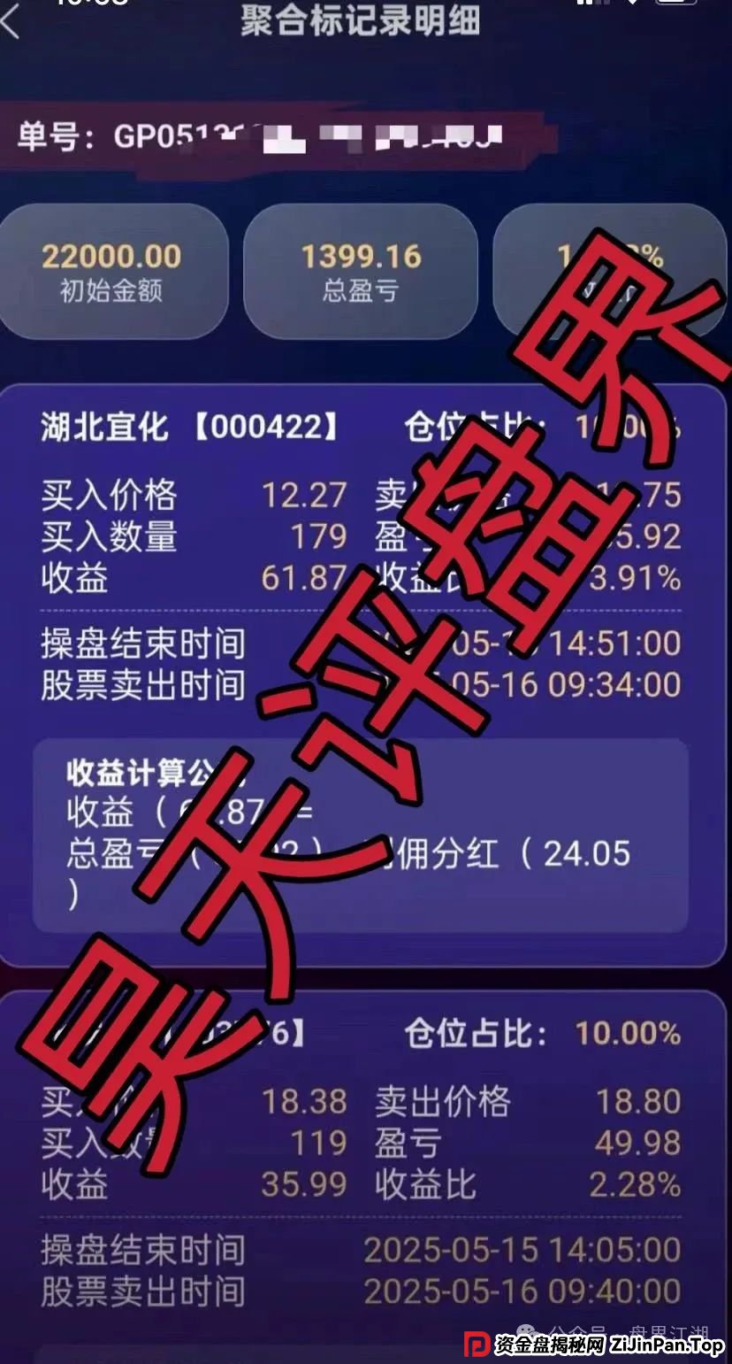 永捷私募的钱能退回来吗？赵常顺版永捷私募股票跟单资金盘骗局，即将崩盘跑路，远离！(2)