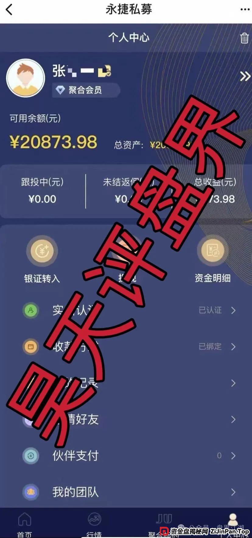 永捷私募的钱能退回来吗？赵常顺版永捷私募股票跟单资金盘骗局，即将崩盘跑路，远离！(3)