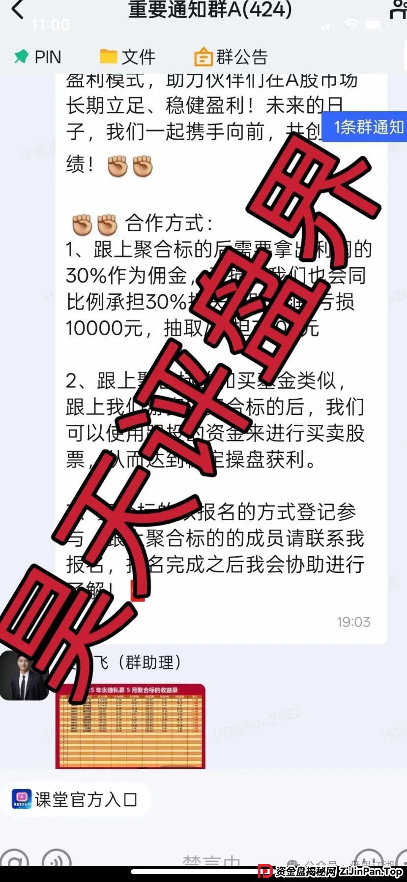 永捷私募的钱能退回来吗？赵常顺版永捷私募股票跟单资金盘骗局，即将崩盘跑路，远离！(4)