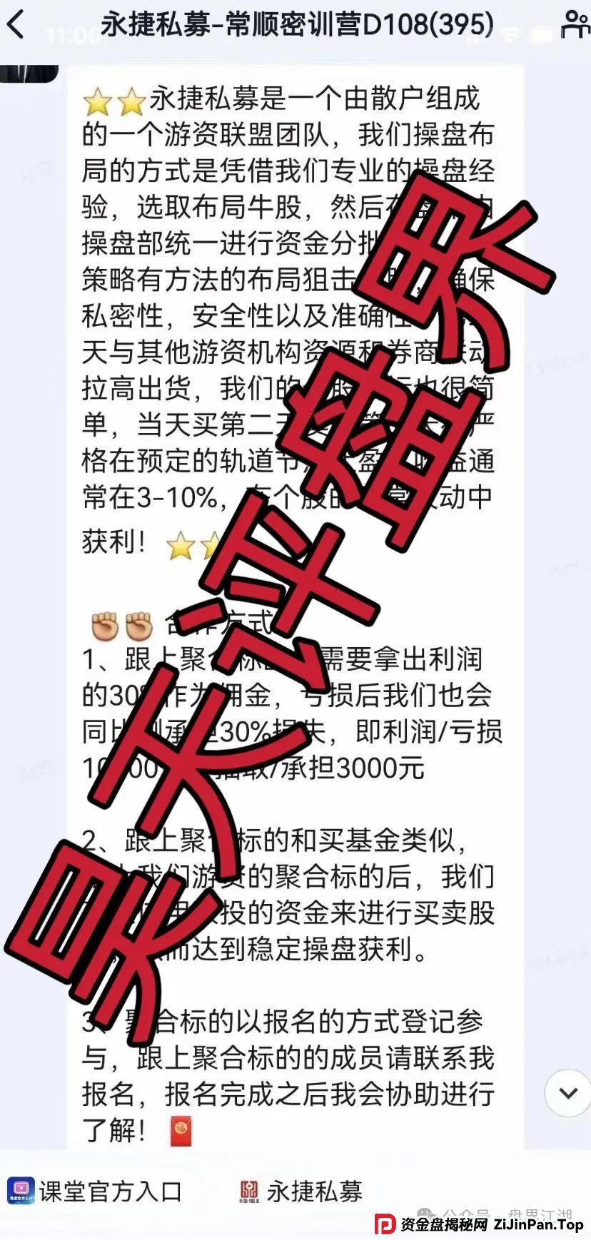 永捷私募的钱能退回来吗？赵常顺版永捷私募股票跟单资金盘骗局，即将崩盘跑路，远离！(5)