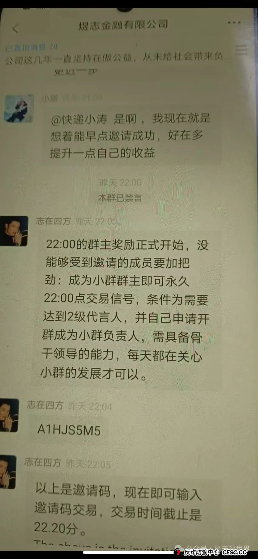 HKEX【煜志金融】带单类资金盘骗局，大量单割会员，操盘手威哥目前又圈了1个多亿了，即将崩盘跑路！(12)