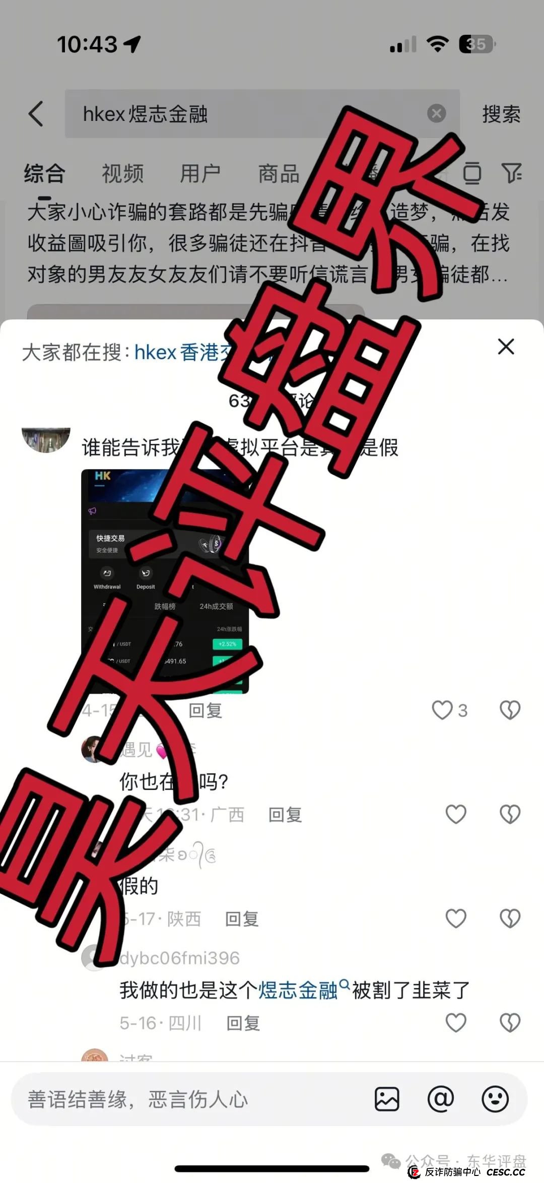 HKEX【煜志金融】带单类资金盘骗局，大量单割会员，操盘手威哥目前又圈了1个多亿了，即将崩盘跑路！(2)