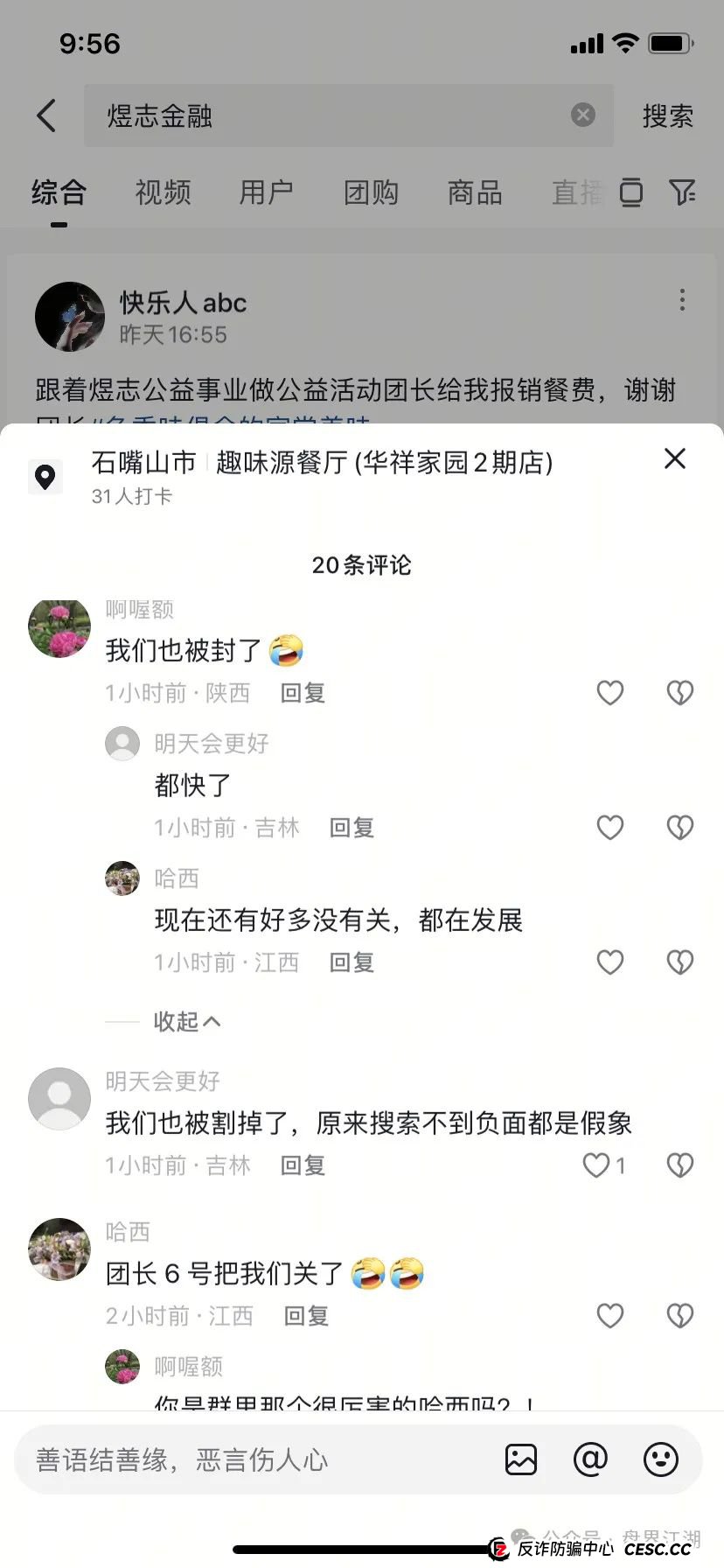 【HKEX煜志金融】交易所带单类资金盘骗局，5.1期间大量单割会员，即将崩盘跑路！(5)