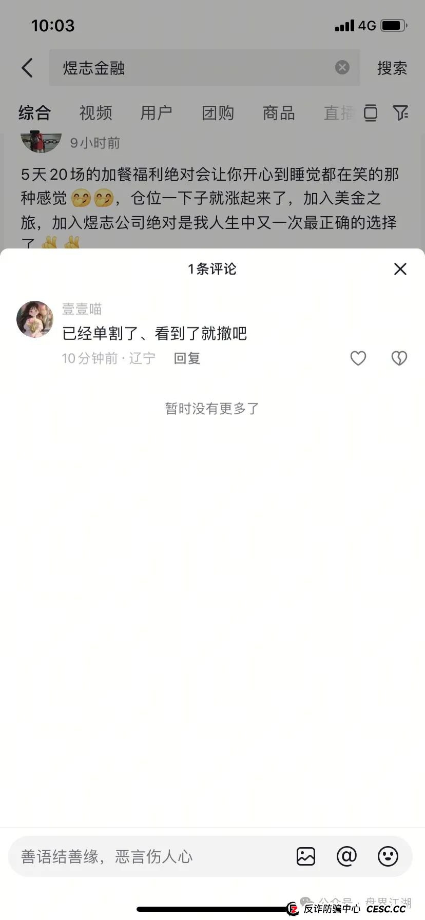 【HKEX煜志金融】交易所带单类资金盘骗局，5.1期间大量单割会员，即将崩盘跑路！(6)