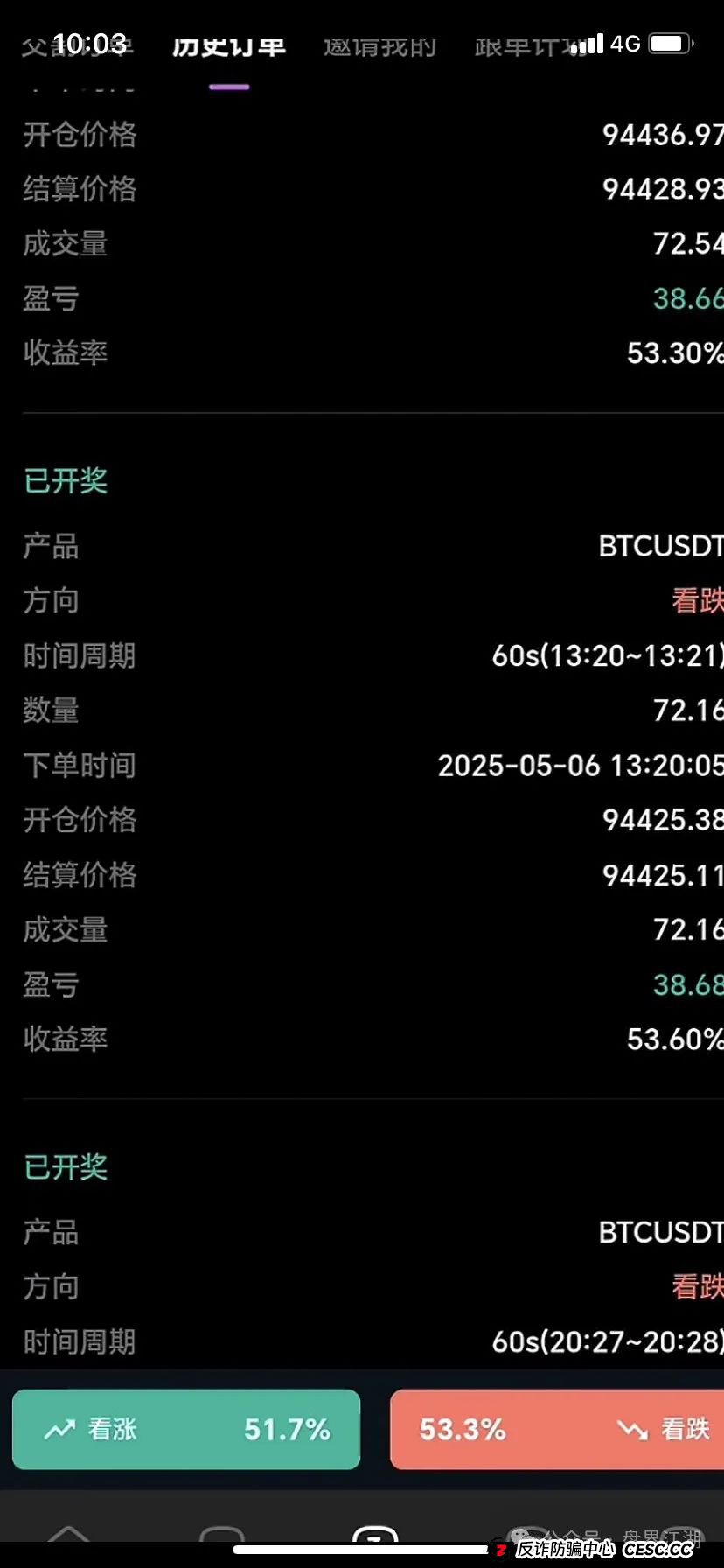 【HKEX煜志金融】交易所带单类资金盘骗局，5.1期间大量单割会员，即将崩盘跑路！(3)