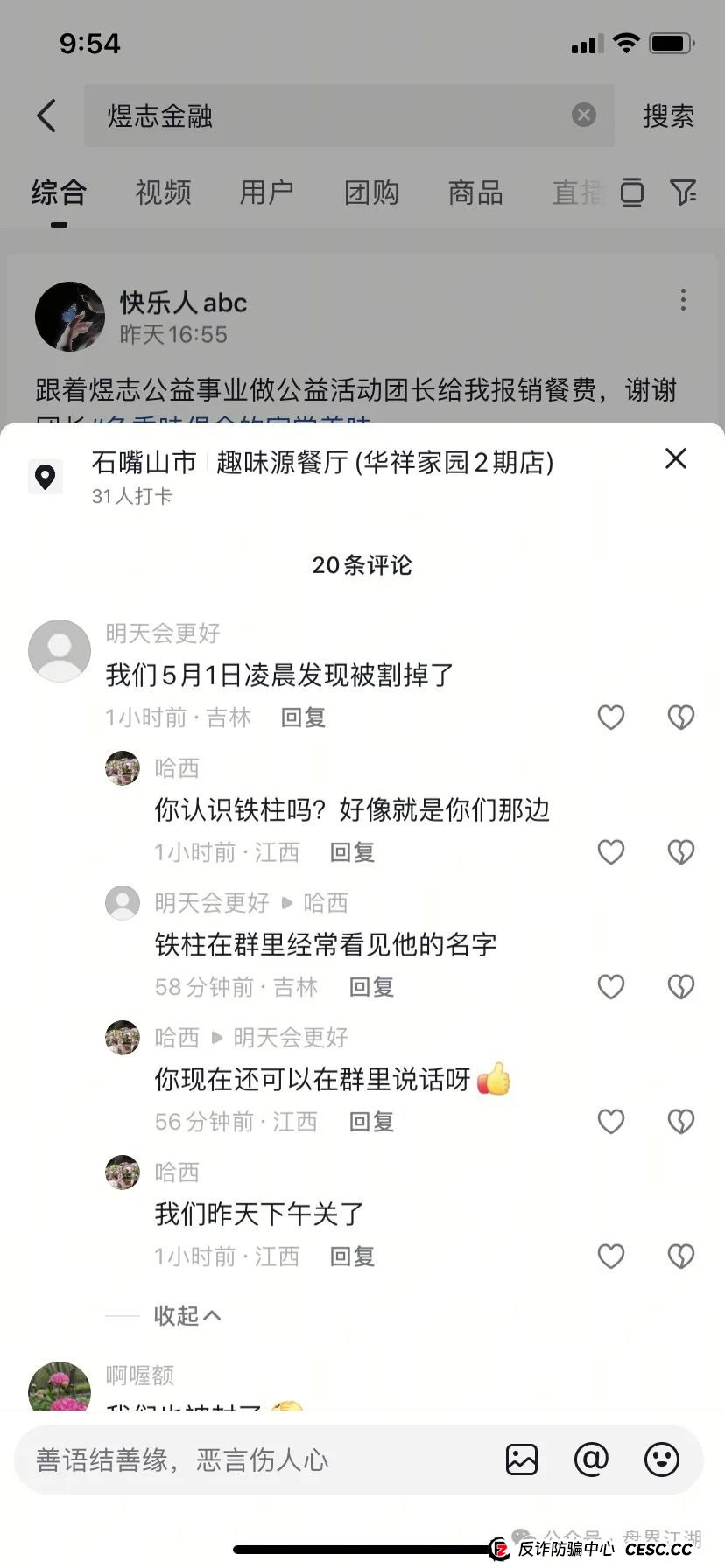 【HKEX煜志金融】交易所带单类资金盘骗局，5.1期间大量单割会员，即将崩盘跑路！(4)