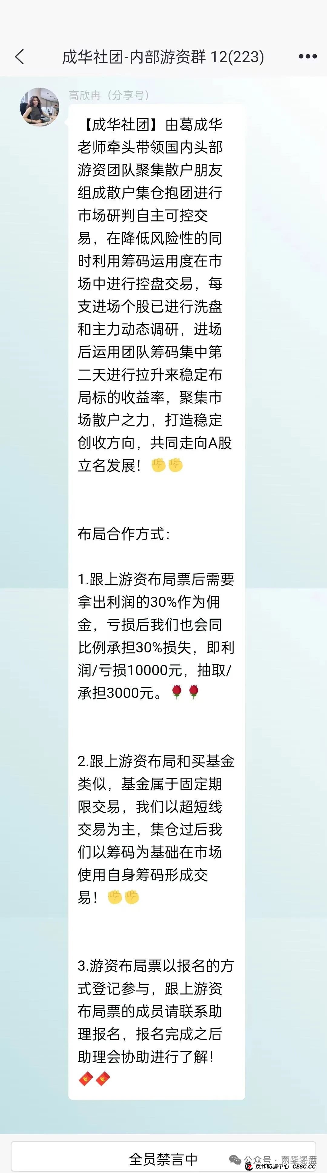 成华社团（柏瑞创汇）股票跟单类资金盘骗局，操盘手葛成华圈钱过亿，会员2万人，已经开始大量单割，即将崩盘跑路！(3)