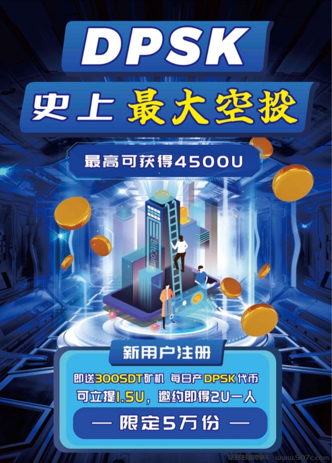 史上最强首码，零撸挖掘DPSK，认领价值300美刀矿机一台(1)