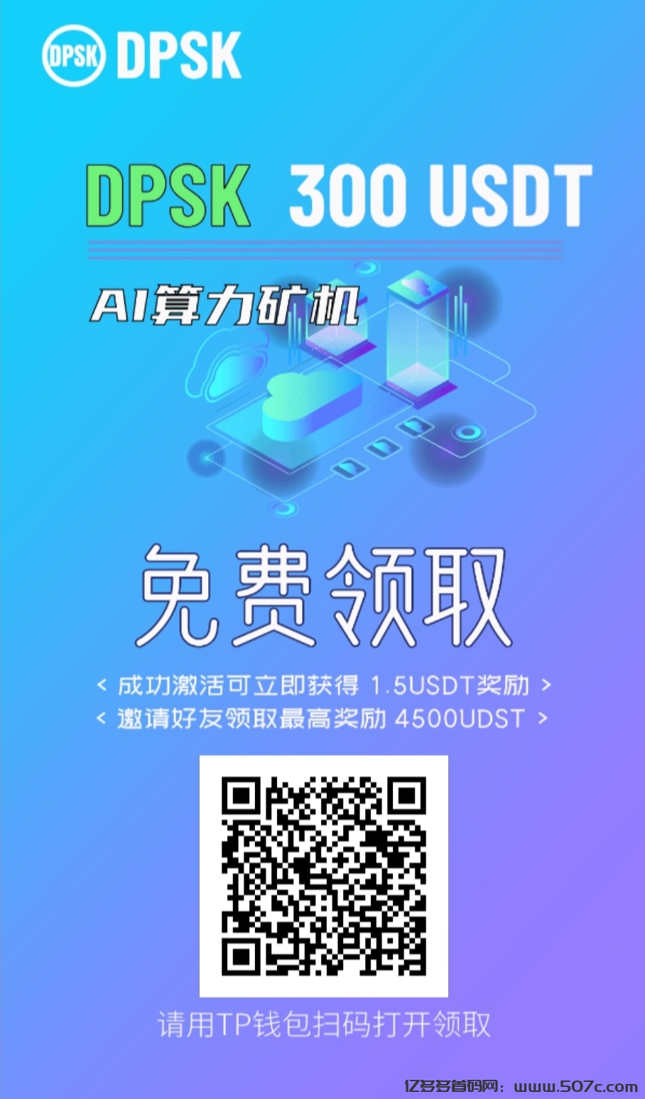 史上最强首码，零撸挖掘DPSK，认领价值300美刀矿机一台(4)