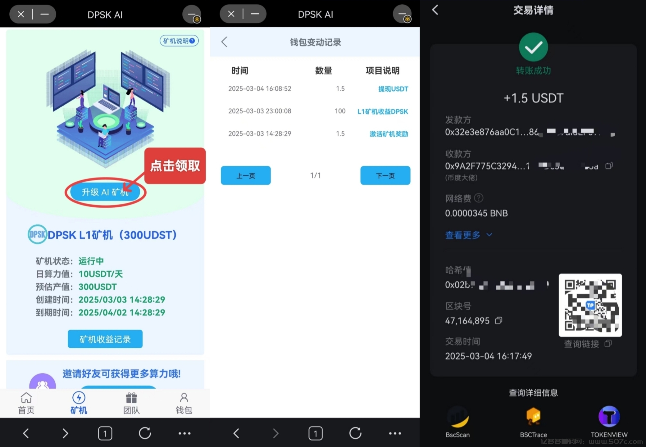 史上最强首码，零撸挖掘DPSK，认领价值300美刀矿机一台(3)