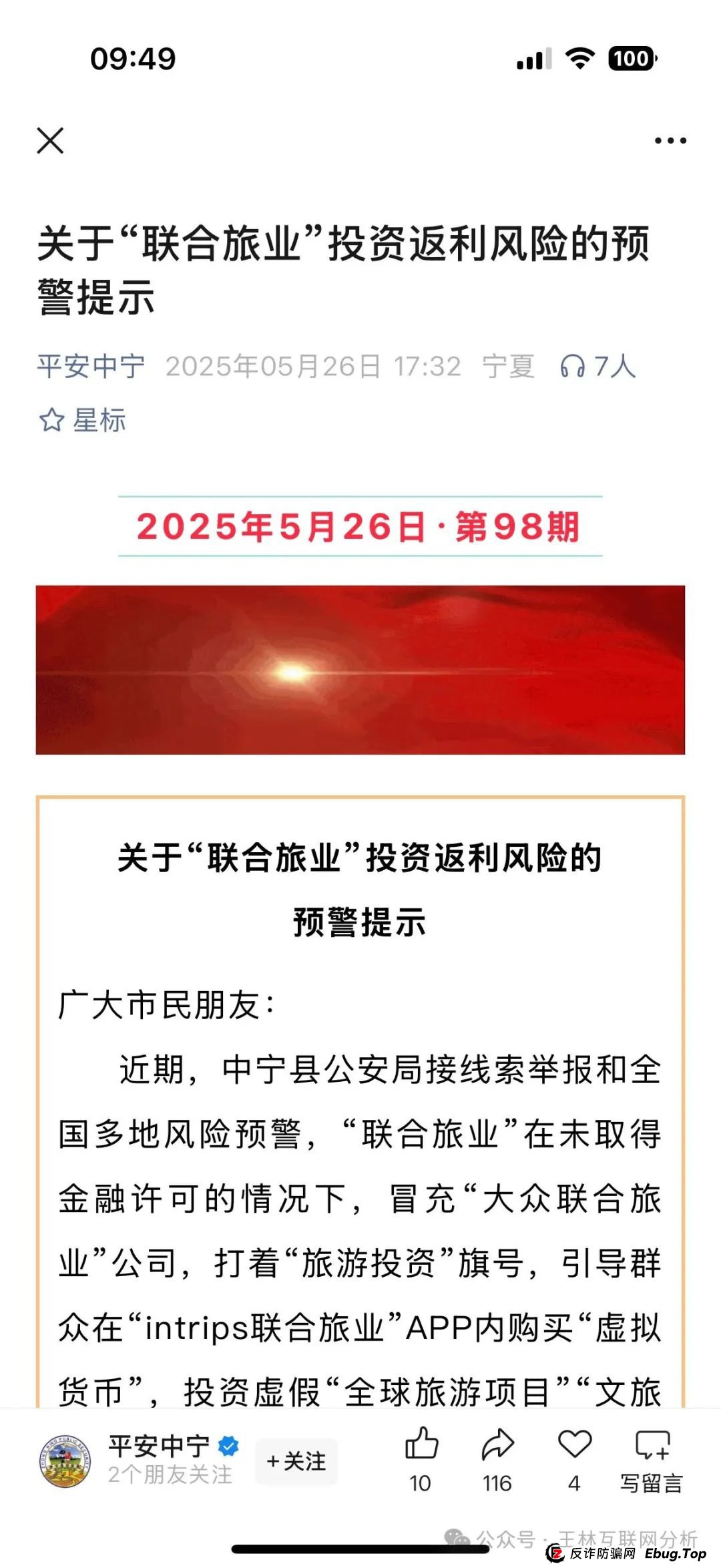 5月30日最新资金盘项目骗局曝光，易安hcy资产,联合旅业随时可能卷钱跑路！(2)