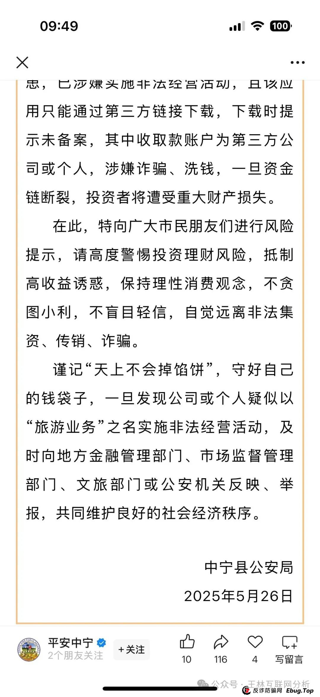 5月30日最新资金盘项目骗局曝光，易安hcy资产,联合旅业随时可能卷钱跑路！(3)