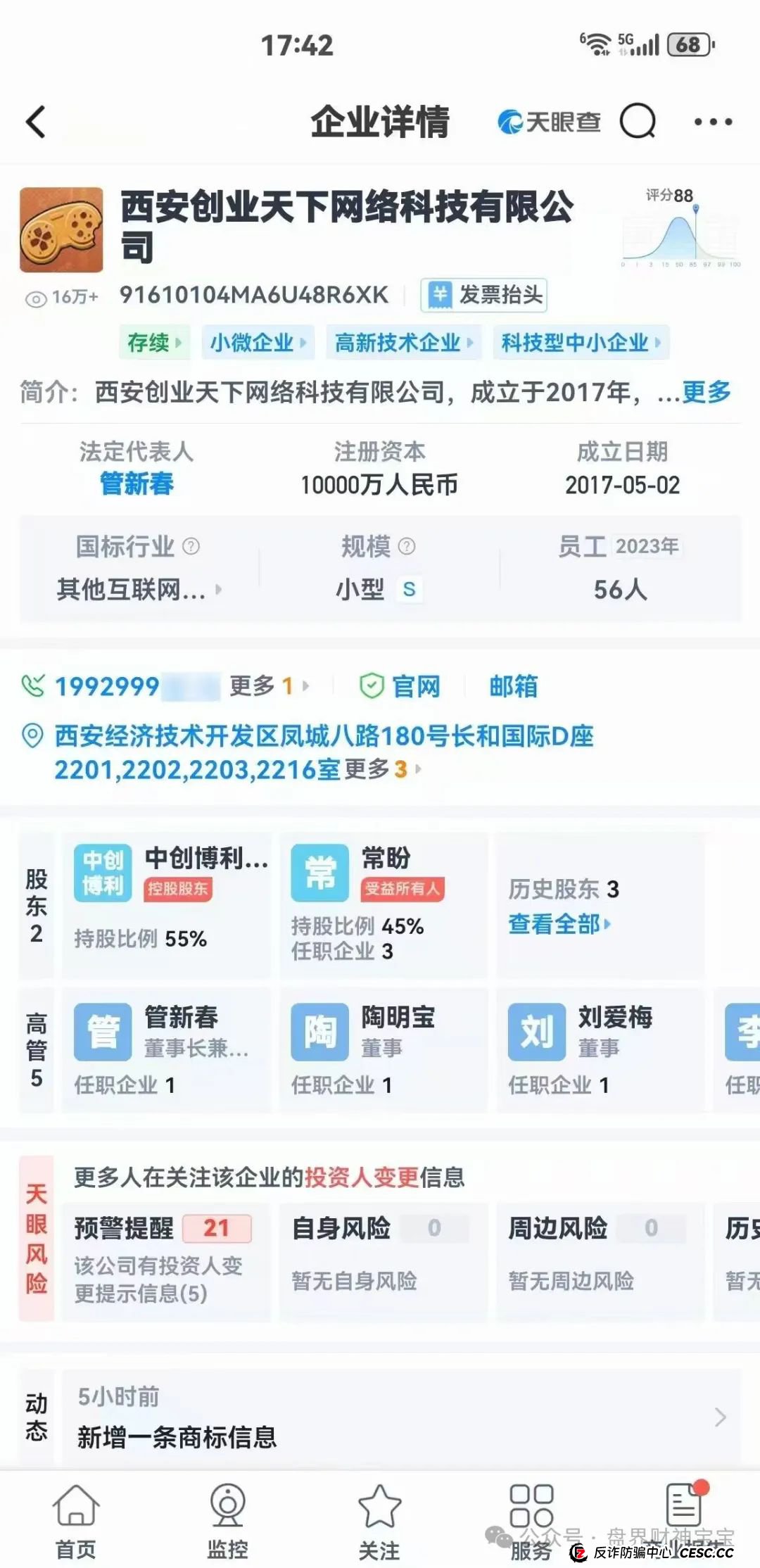 陶国林发起的“创业天下”传销资金盘，通过消费积分，股权分红等嚎头戏吸引