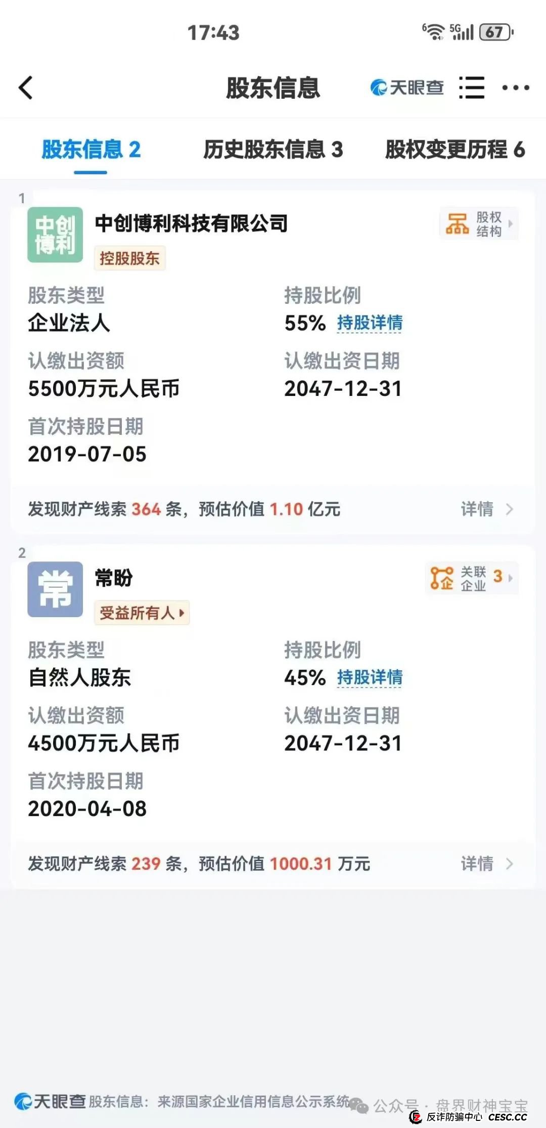 陶国林发起的“创业天下”传销资金盘，通过消费积分，股权分红等嚎头戏吸引投资，目前早已被多地警方预警涉嫌传销和非法集资。(2)