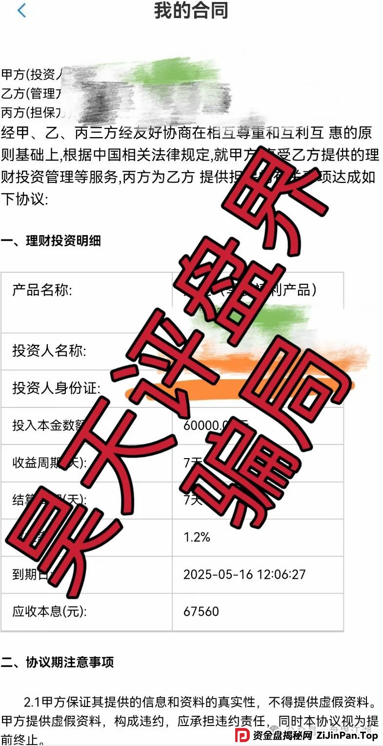 永通商会（九边投资）分红类资金盘骗局，会员超10万，圈钱过亿，即将收割！(3)