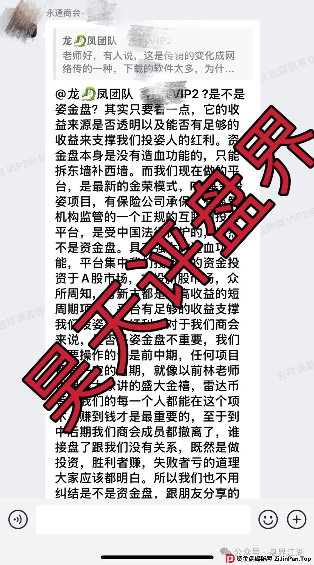 永通商会（九边投资）分红类资金盘骗局，会员超10万，圈钱过亿，即将收割！(5)