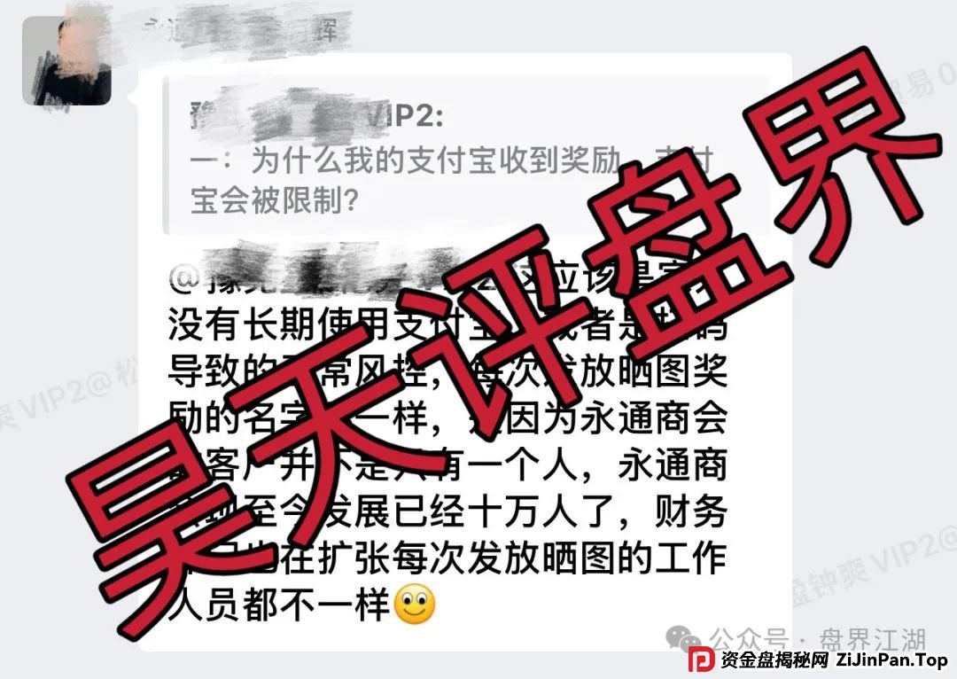 永通商会（九边投资）分红类资金盘骗局，会员超10万，圈钱过亿，即将收割！(6)