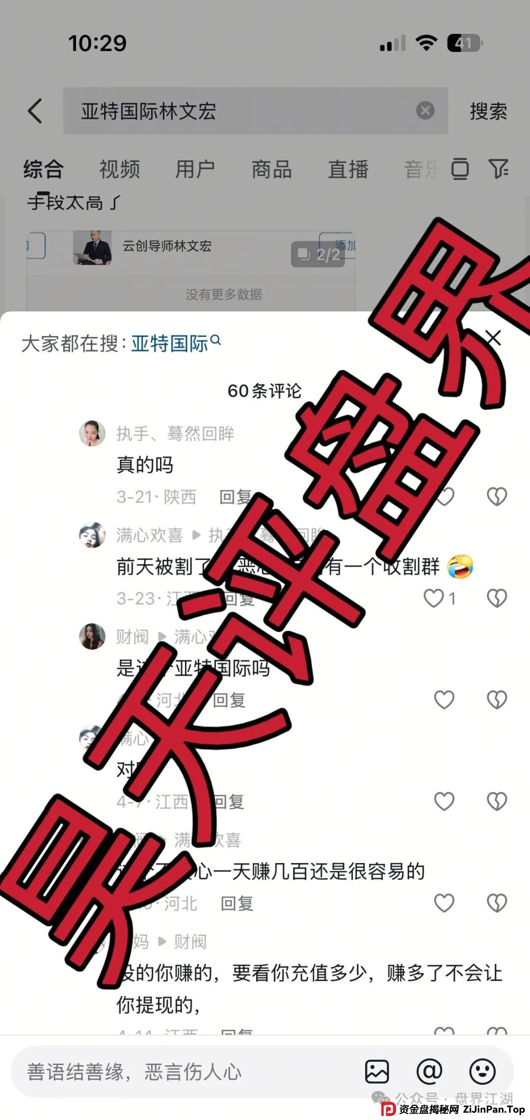 高度预警：亚特国际彩票类资金盘骗局，操盘手林文宏多次单割会员，即将崩盘跑路！(2)