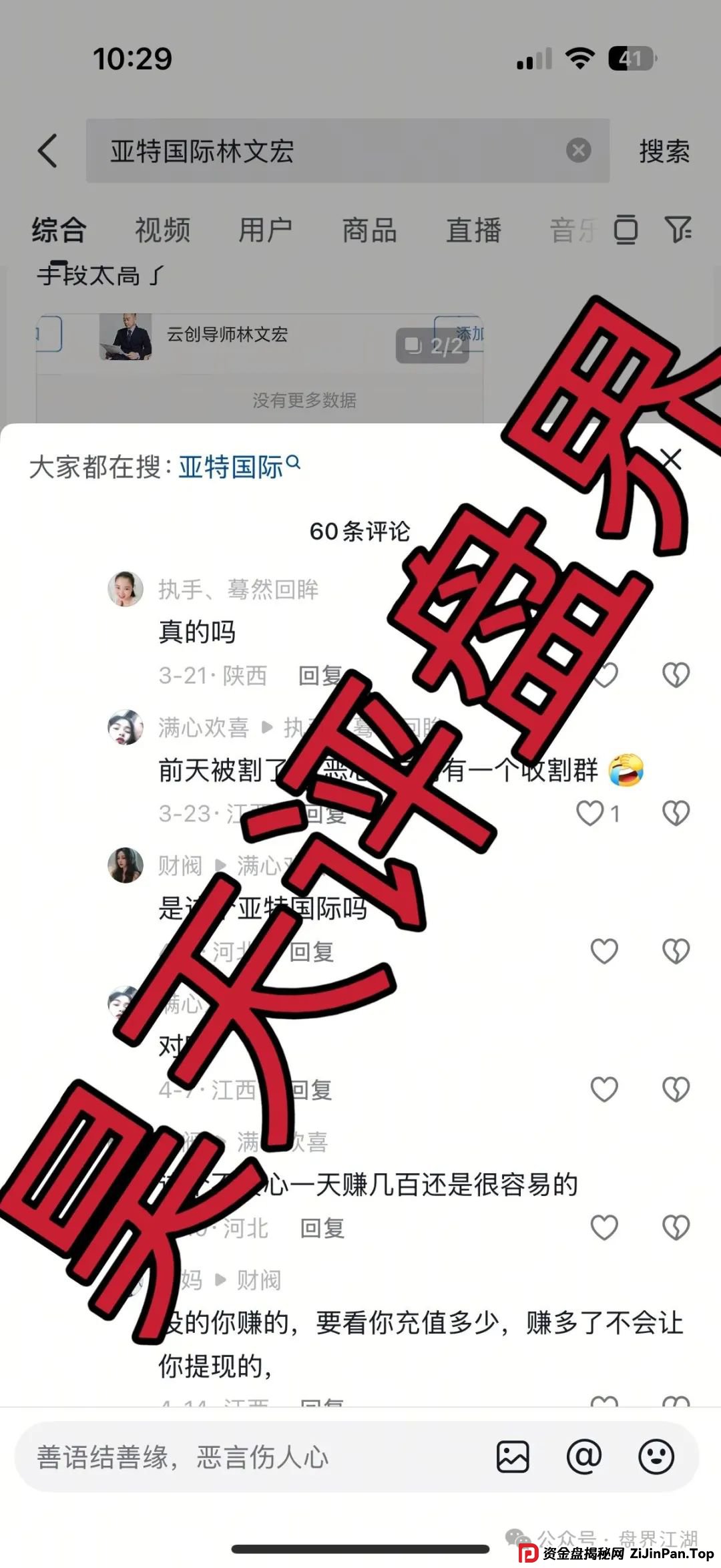 高度预警：亚特国际彩票类资金盘骗局，操盘手林文宏多次单割会员，即将崩盘跑路！(1)