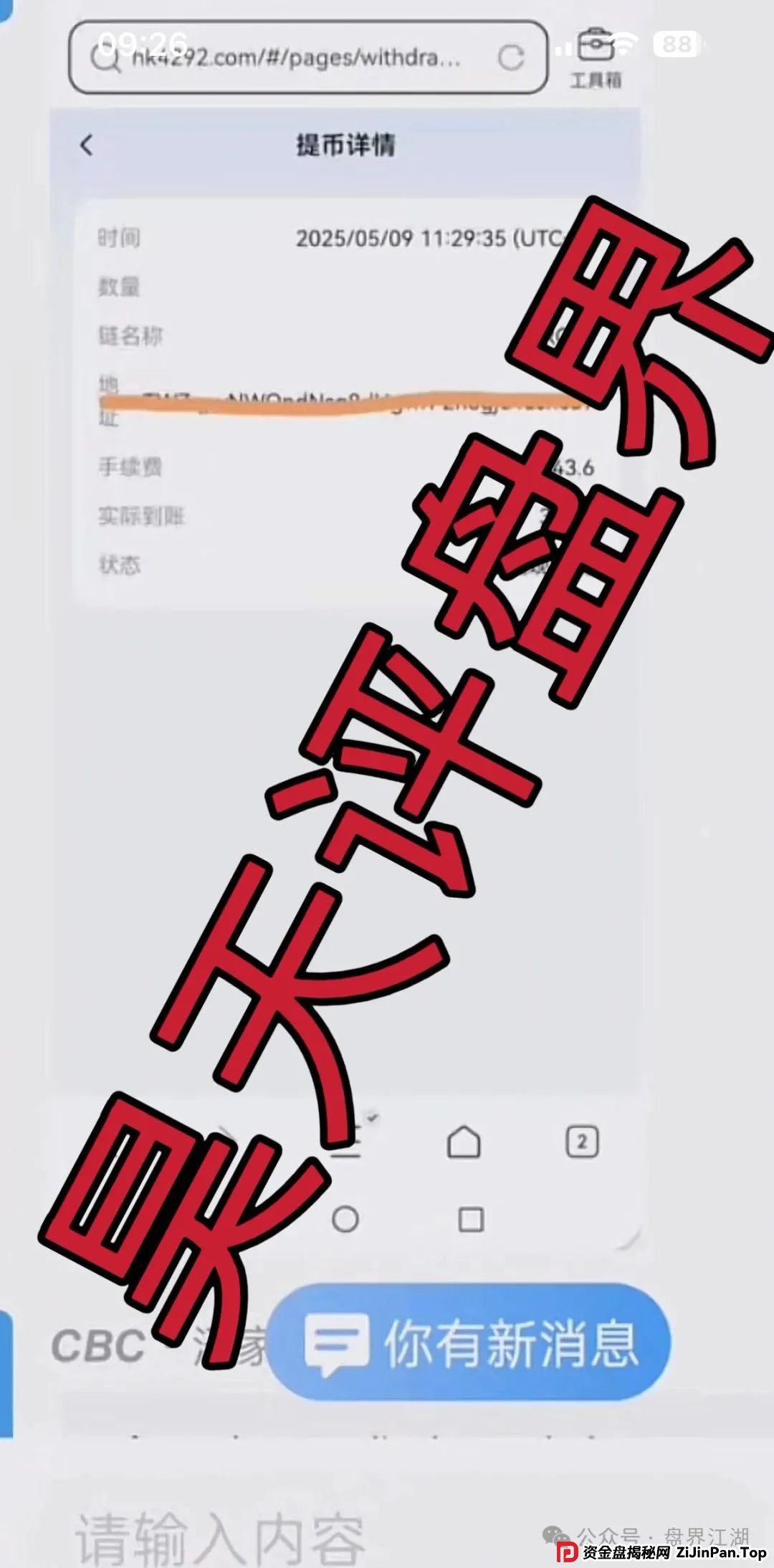 高度预警：CBC阿联酋商会，跟单类资金盘骗局，平移的重启盘，即将崩盘！(5)