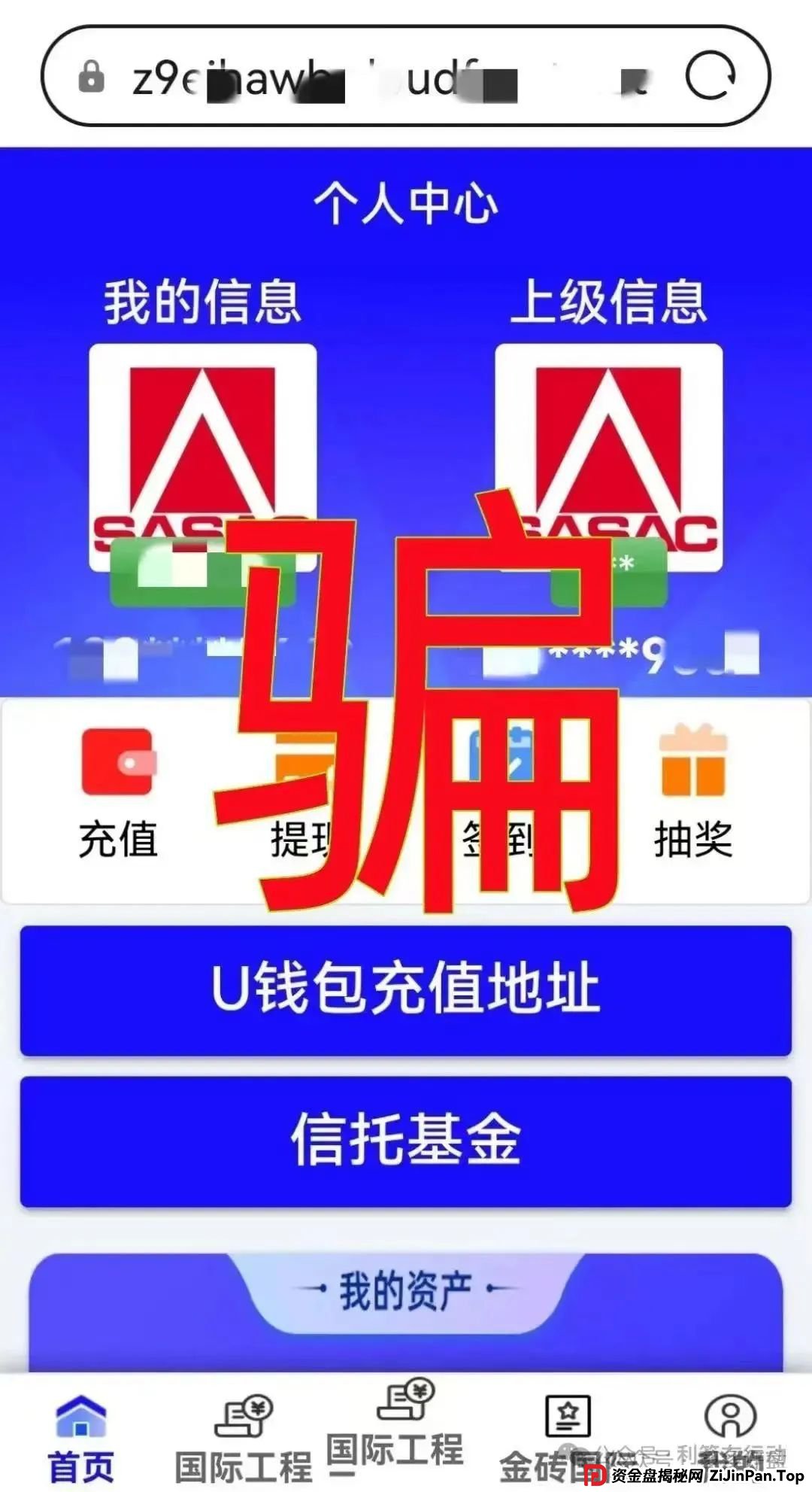 警惕‘金砖国际工程’诈骗：换汤不换药的‘国家超级工程’陷阱(2)