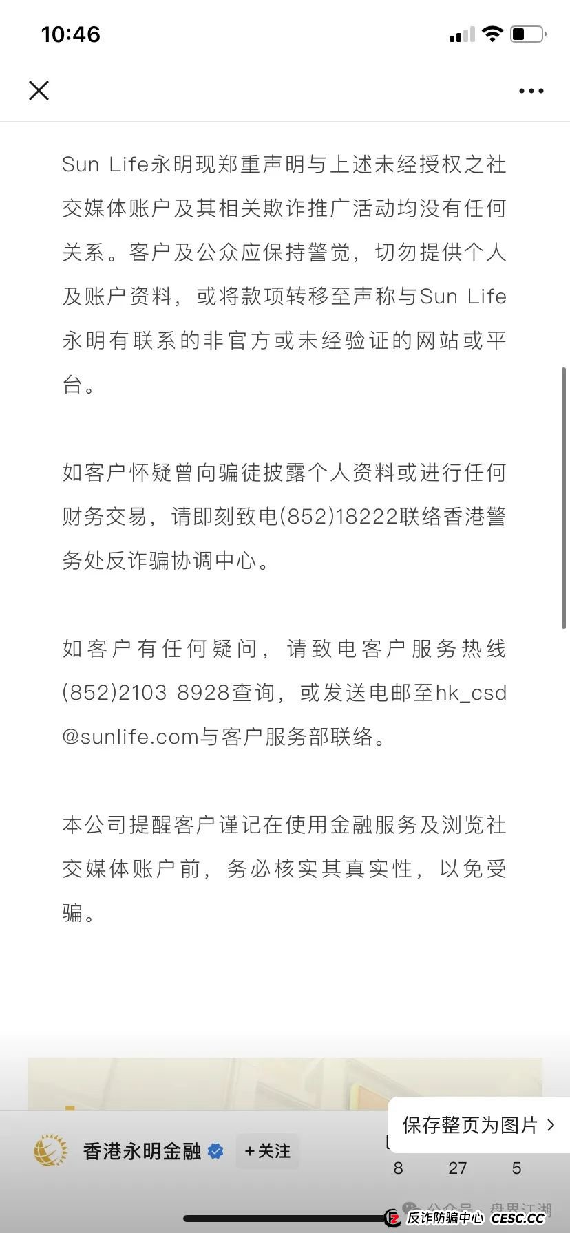 永明彩险（永明金融）彩票类资金盘骗局，正规公司已经出面辟谣打假，大家切勿再上当受骗，即将崩盘跑路！(2)