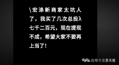 【宏涤洗衣】资金盘崩盘预警：披着实体外衣的传销骗局(6)