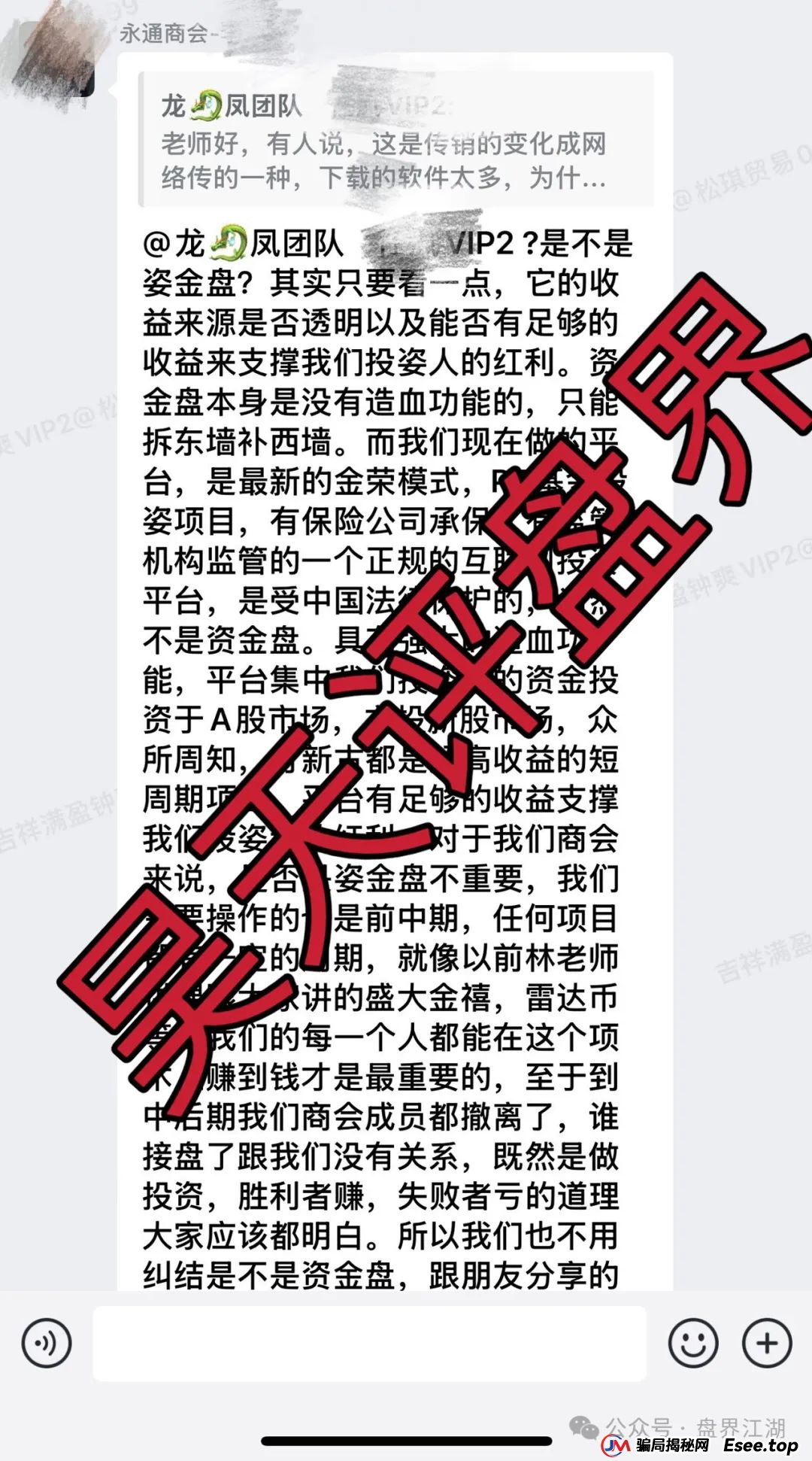 永通商会（九边投资）分红类资金盘骗局，操盘手圈钱过亿，部分团队已经撤离，高度预警，即将崩盘跑路！(5)