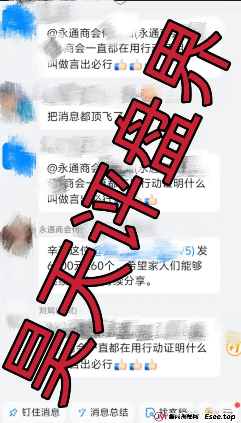 永通商会（九边投资）分红类资金盘骗局，操盘手圈钱过亿，部分团队已经撤离，高度预警，即将崩盘跑路！(7)