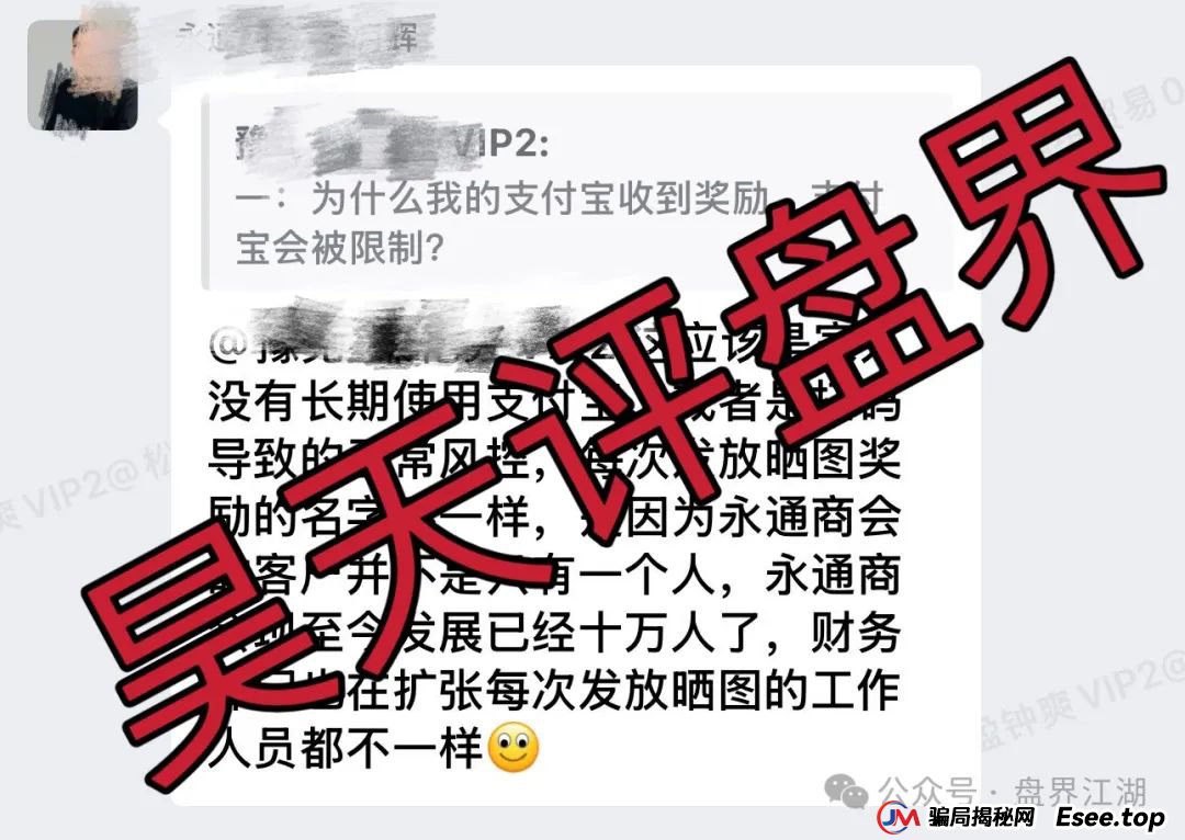 永通商会（九边投资）分红类资金盘骗局，操盘手圈钱过亿，部分团队已经撤离，高度预警，即将崩盘跑路！(6)
