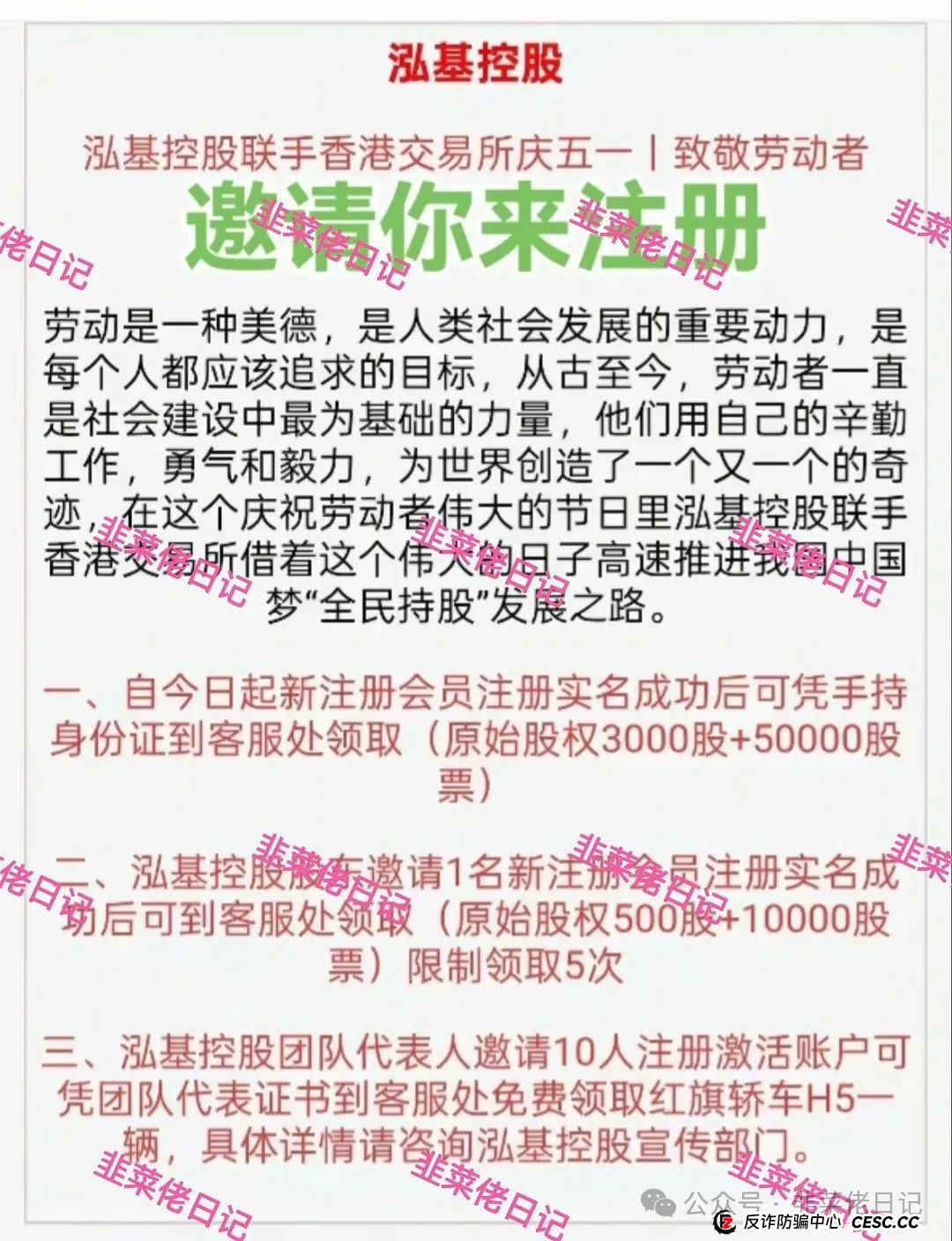 最新资金盘项目骗局曝光，鸿基控股，众海联盟...随时可能卷钱跑路(3)