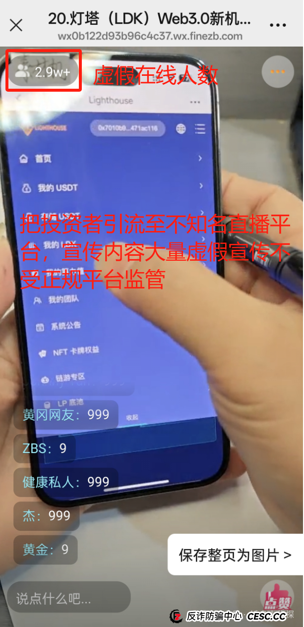 曝光LDK（LightHouse）灯塔伪区块链诈骗资金盘！已经开始收割用户，典型国人项目进入最后收割阶段！(5)