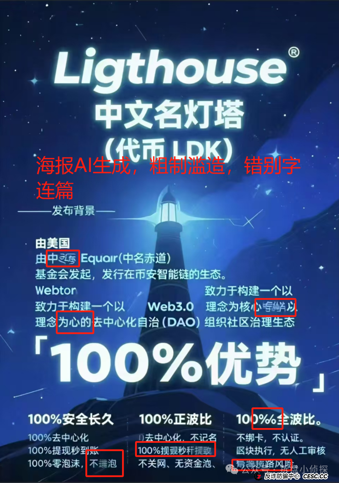 曝光LDK（LightHouse）灯塔伪区块链诈骗资金盘！已经开始收割用户，典型国人项目进入最后收割阶段！(2)