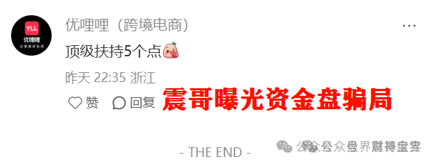 优哩哩是不是资金盘，合法吗？优哩哩真相大起底：别被高回报迷了眼，小心血本无归！(3)