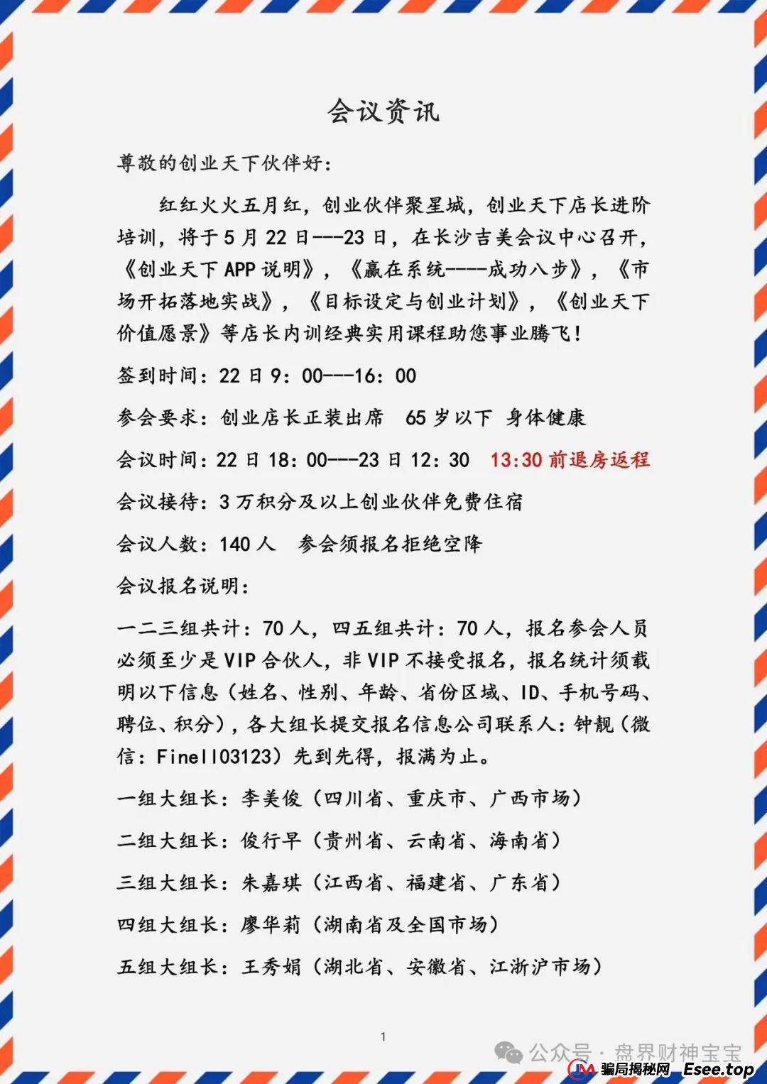 以‘陶国林’为首的【创业天下】资金盘骗局，被曝西安公司早已人去楼空，画了五年的上市梦终将破碎(5)