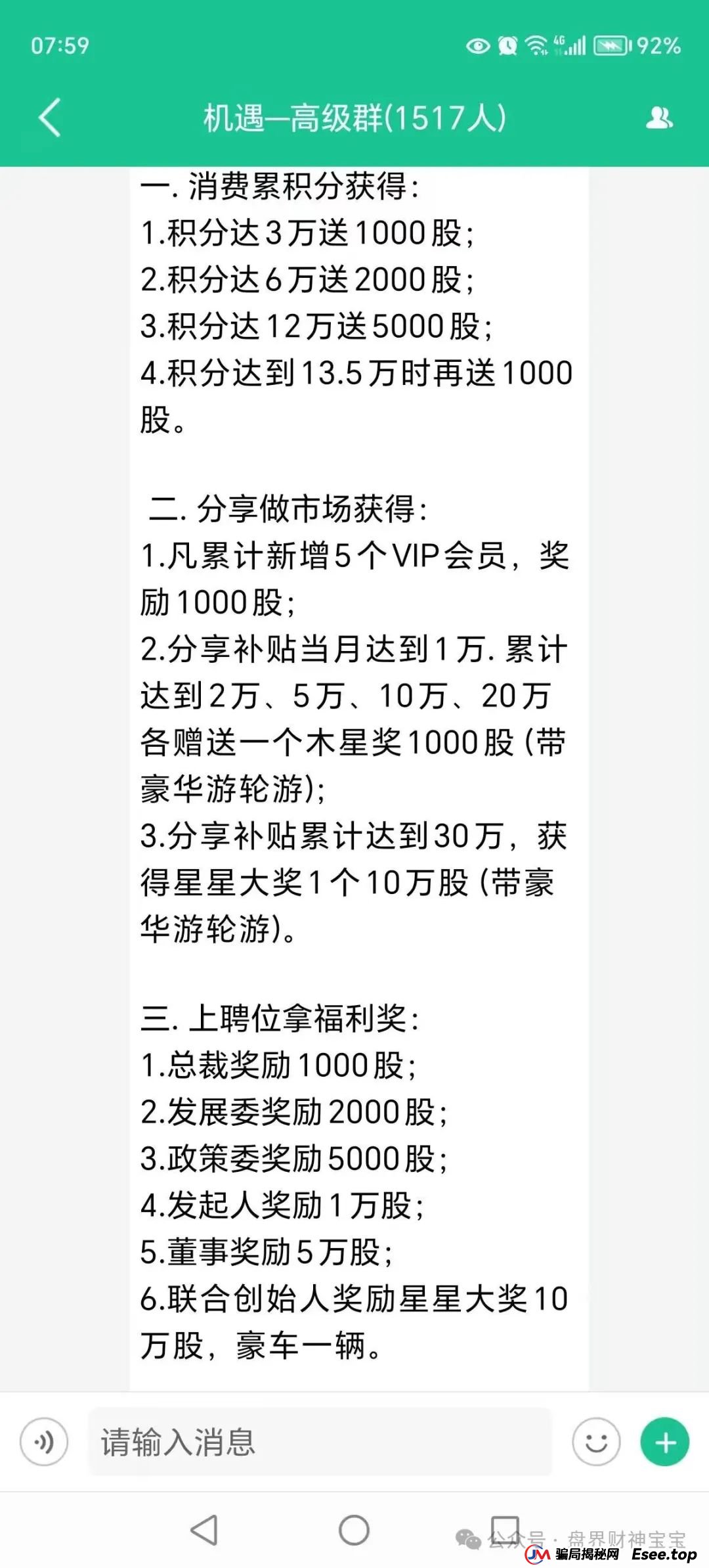 以‘陶国林’为首的【创业天下】资金盘骗局，被曝西安公司早已人去楼空，画了五年的上市梦终将破碎(3)