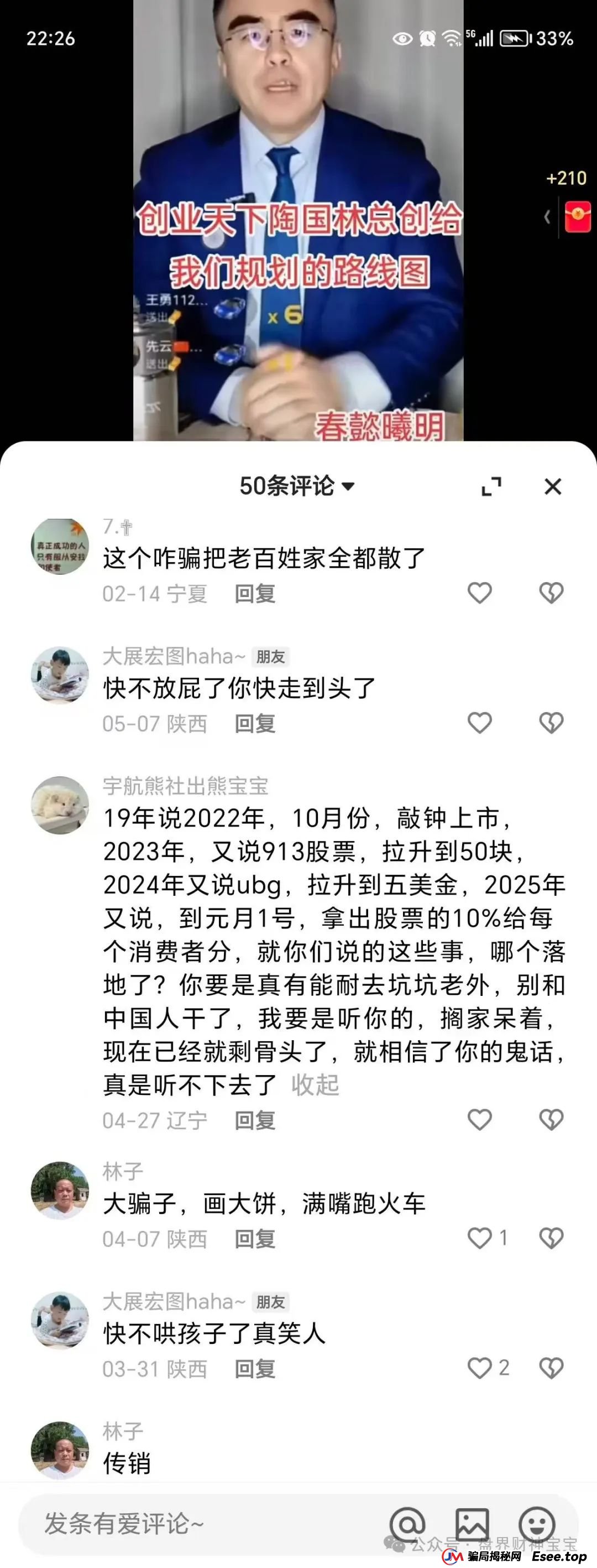 以‘陶国林’为首的【创业天下】资金盘骗局，被曝西安公司早已人去楼空，画了五年的上市梦终将破碎(6)