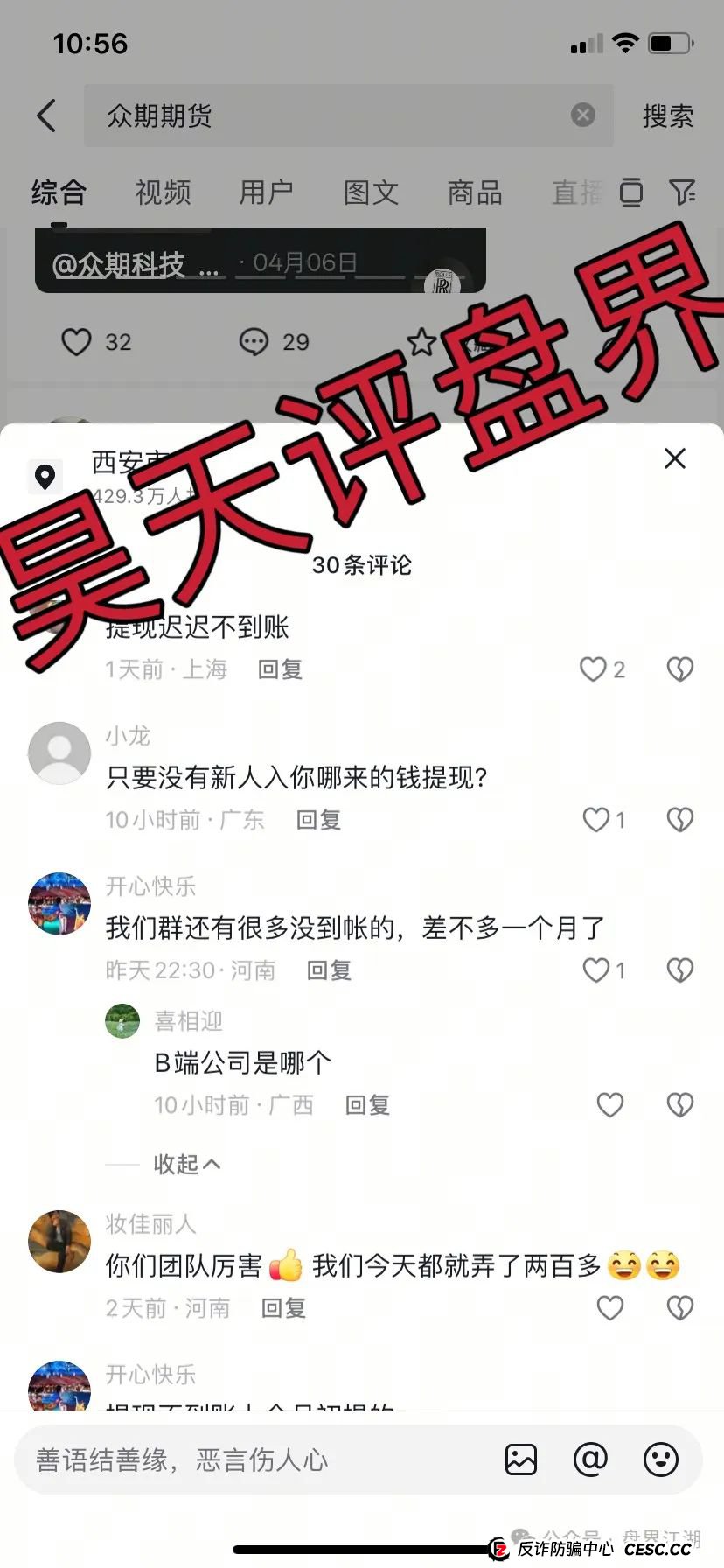 众期期货（众期科技）赠期改名免费训练，操盘手卧龙老师圈钱百亿，大量会员不能提现，即将崩盘跑路！昊天告诉你如何维权！(5)