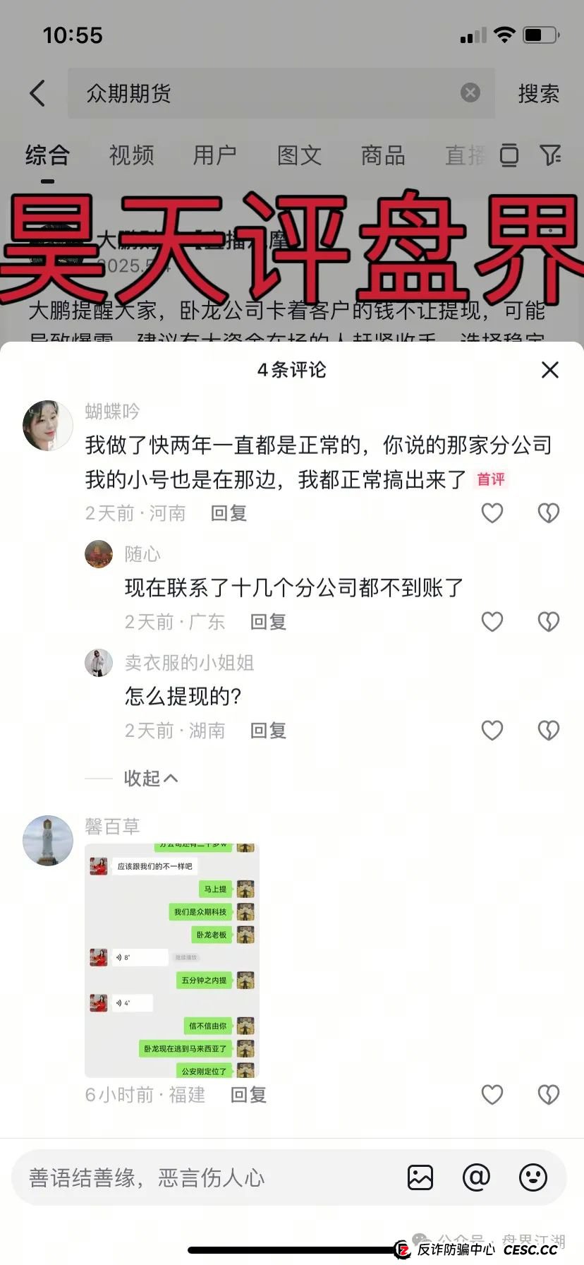 众期期货（众期科技）赠期改名免费训练，操盘手卧龙老师圈钱百亿，大量会员不能提现，即将崩盘跑路！昊天告诉你如何维权！(6)