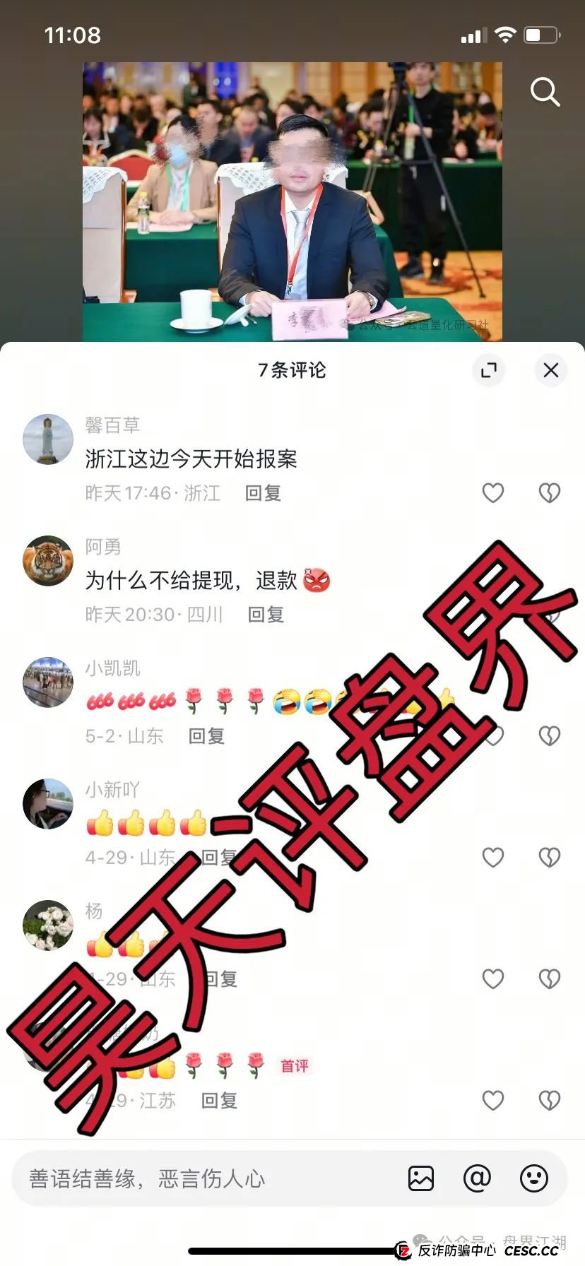 众期期货（众期科技）赠期改名免费训练，操盘手卧龙老师圈钱百亿，大量会员不能提现，即将崩盘跑路！昊天告诉你如何维权！(3)