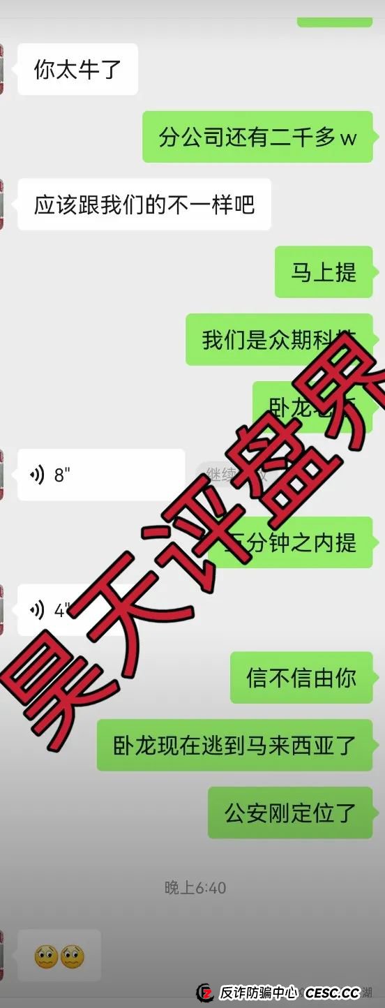 众期期货（众期科技）赠期改名免费训练，操盘手卧龙老师圈钱百亿，大量会员不能提现，即将崩盘跑路！昊天告诉你如何维权！(4)